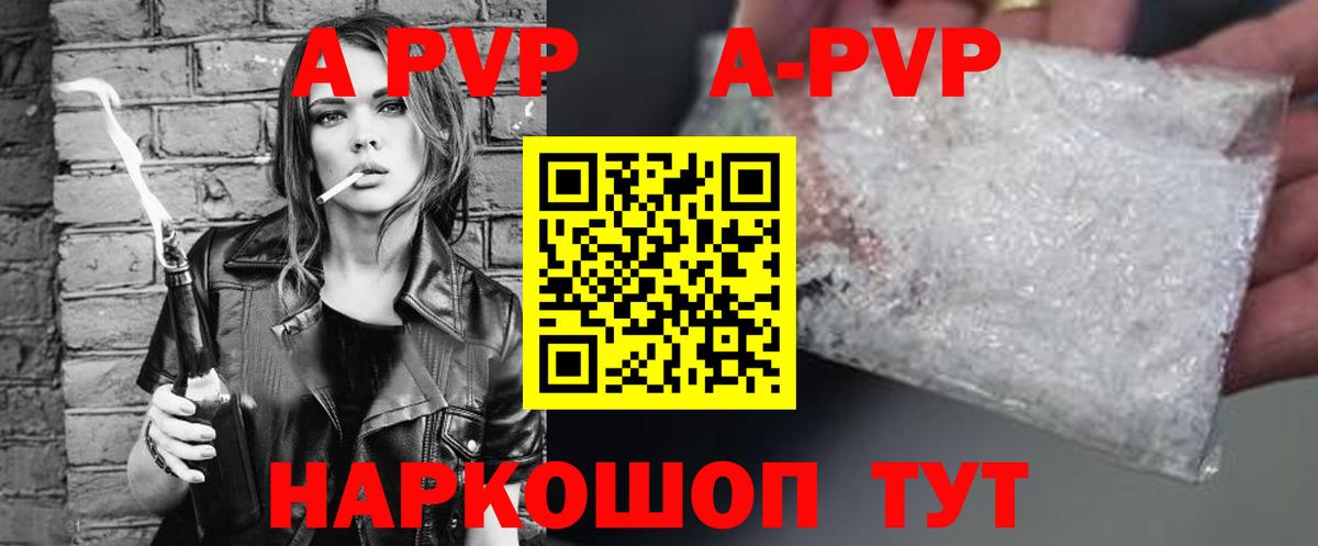 Альфа ПВП Соль  Alfa_PVP Crystall  где купить наркоту  Омск  A-PVP Соль  Вход с VPN 