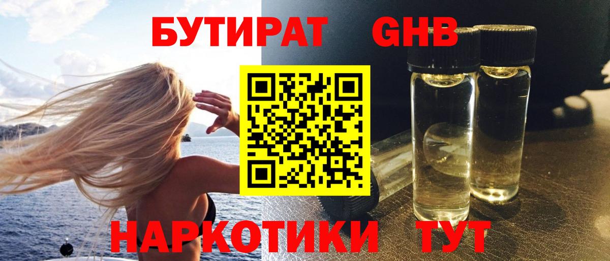 Бутират  БУТИРАТ BDO  Вход с VPN  Омск 