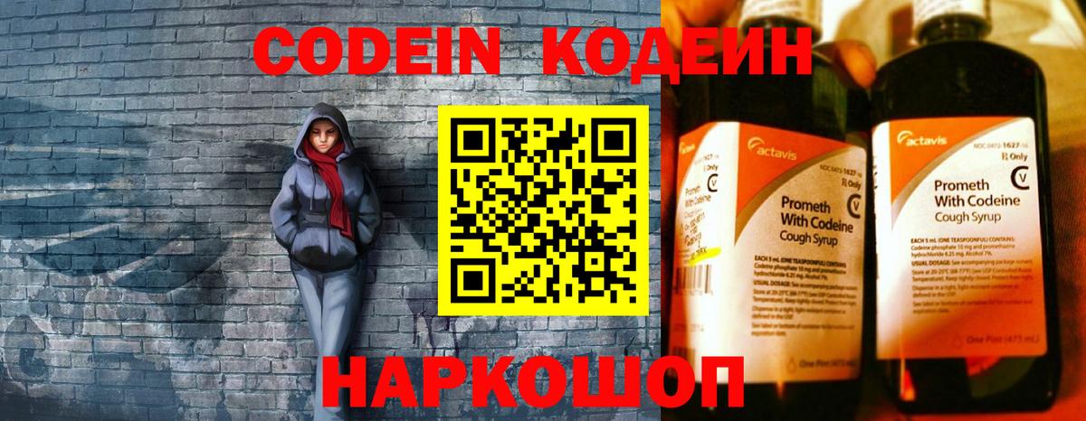 Codein напиток Lean (лин) Омск