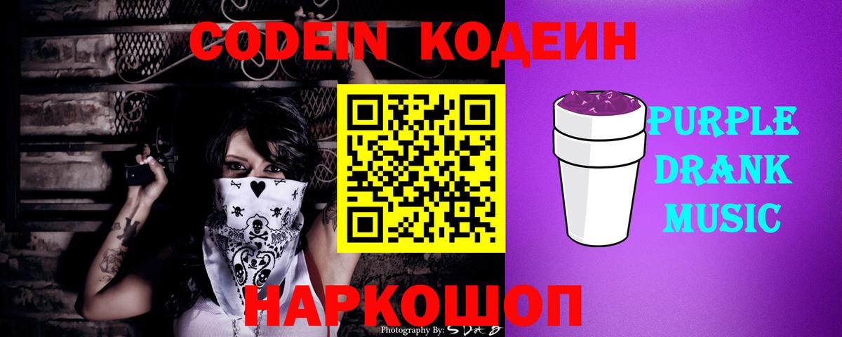 Омск  Кодеиновый сироп Lean напиток Lean (лин)  Кодеиновый сироп Lean Purple Drank  Вход с VPN 