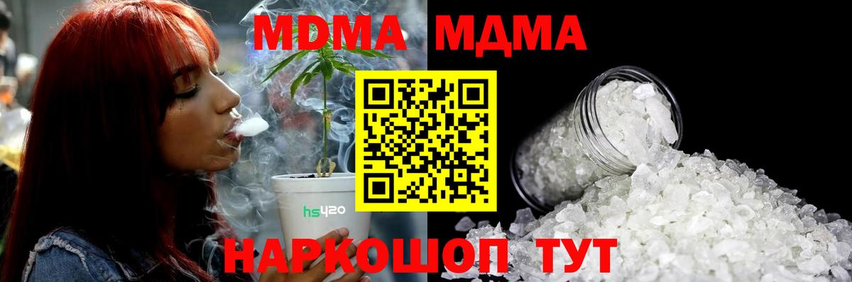 MDMA кристаллы Омск