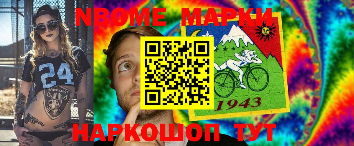 Омск  Марки N-bome  Вход с VPN  Марки NBOMe 1500мкг 